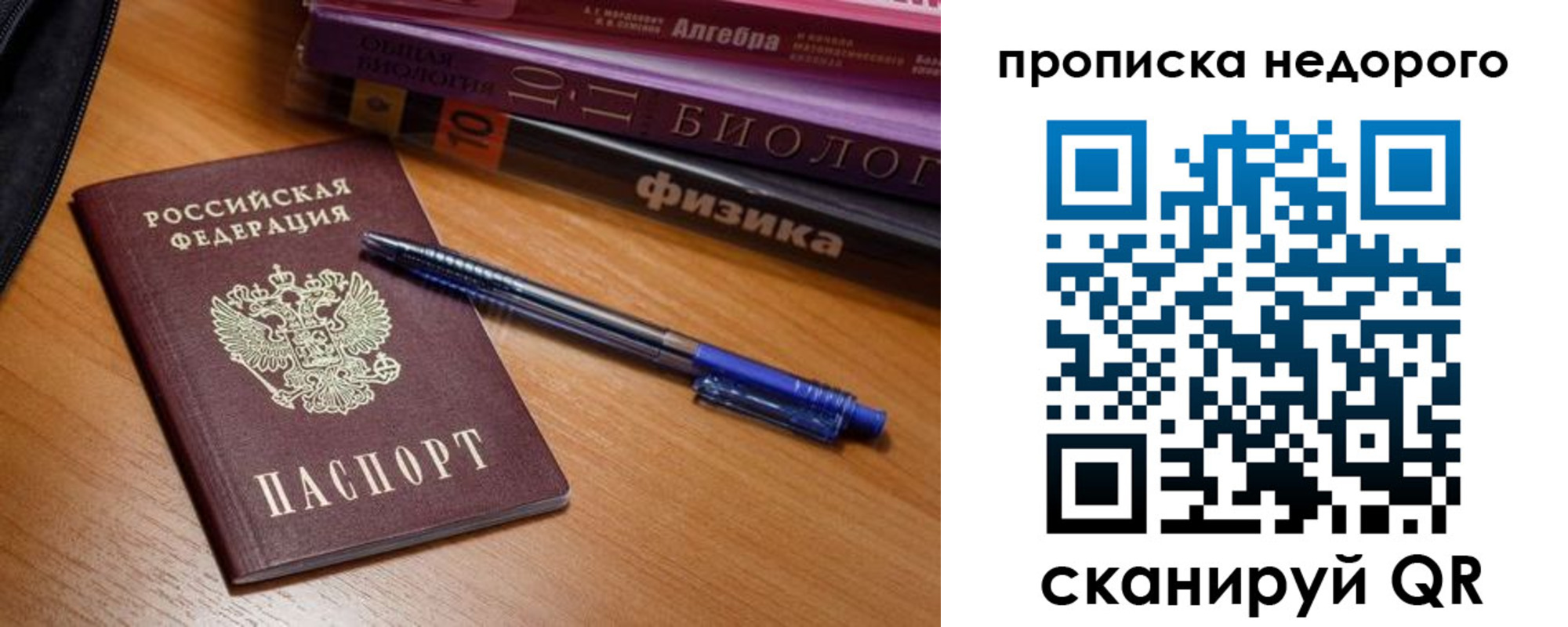 прописка в квартире в Апрелевке