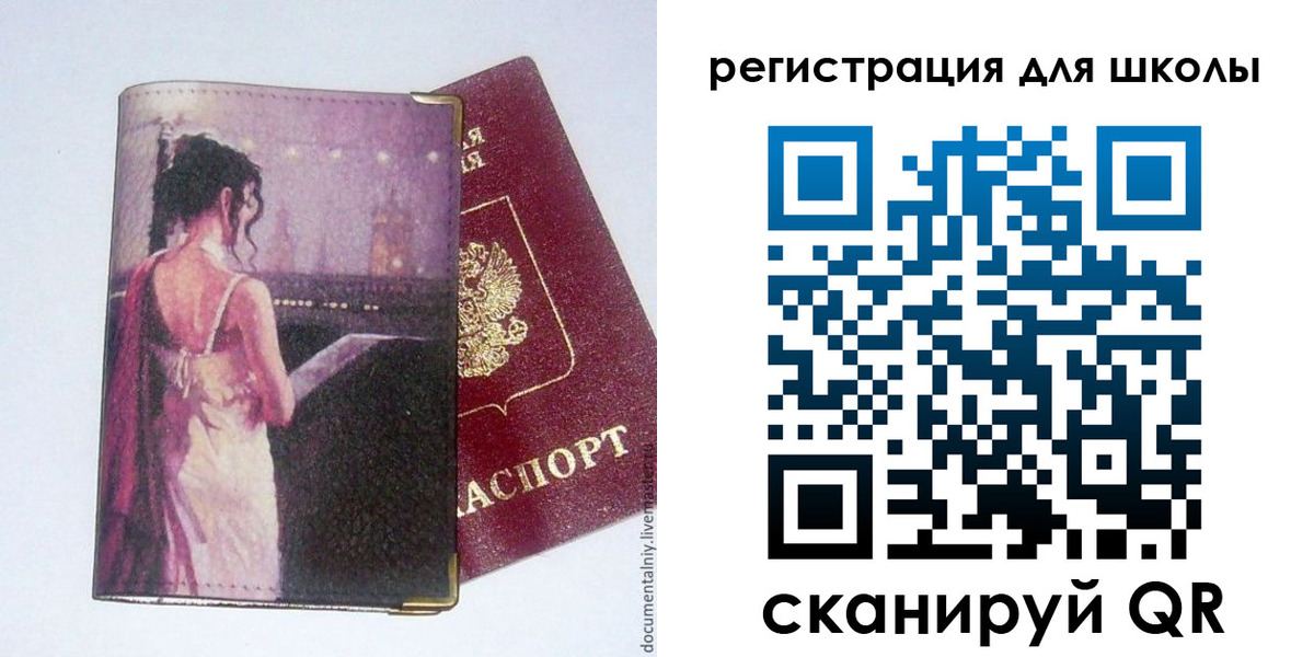 регистрация для школы в Апрелевке