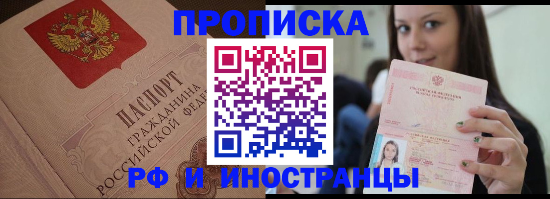 временная регистрация в квартире в Апрелевке