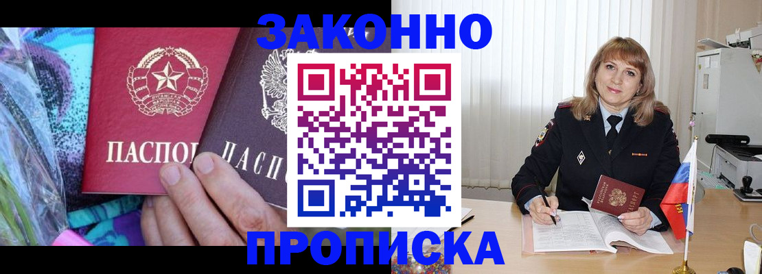 прописка регистрация в Апрелевке