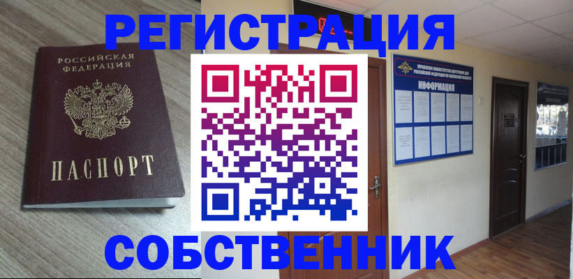 прописка в квартире в Апрелевке