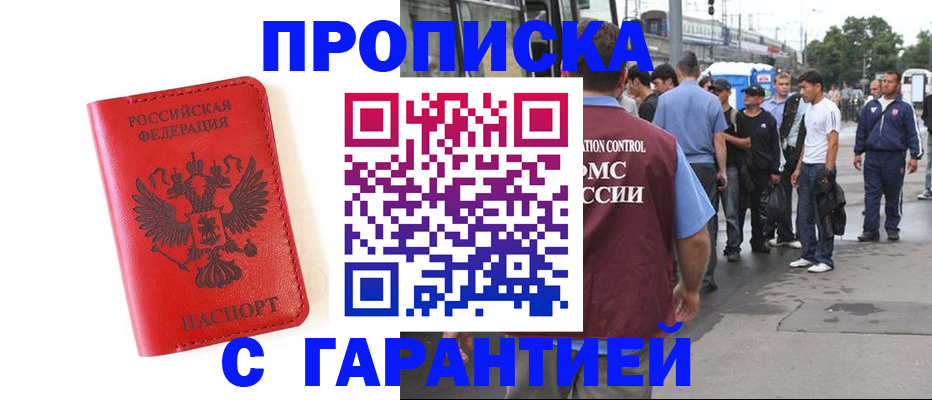 временная регистрация в квартире в Апрелевке