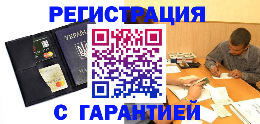 прописка штамп в Апрелевке